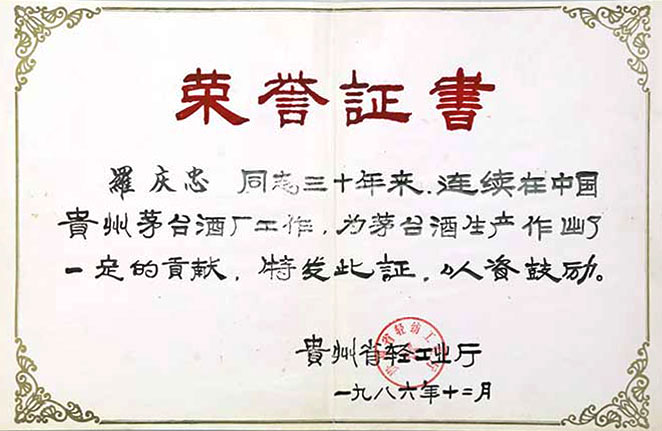 榮譽證書